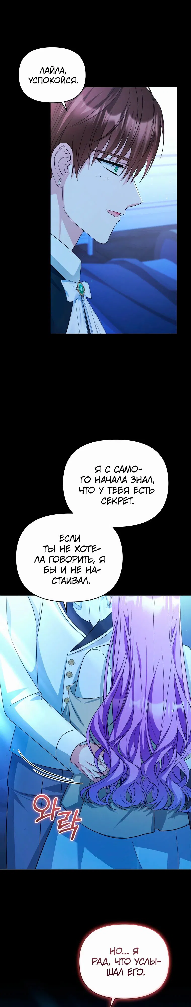 Манга Тайный мешочек уродливой леди - Глава 62 Страница 6