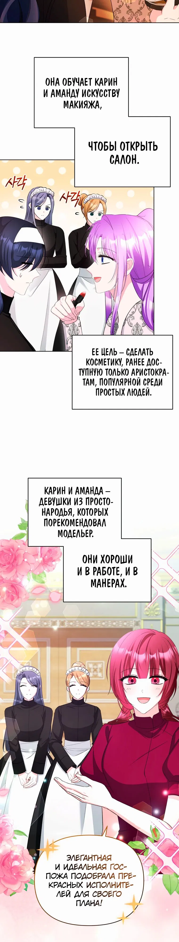 Манга Тайный мешочек уродливой леди - Глава 62 Страница 22
