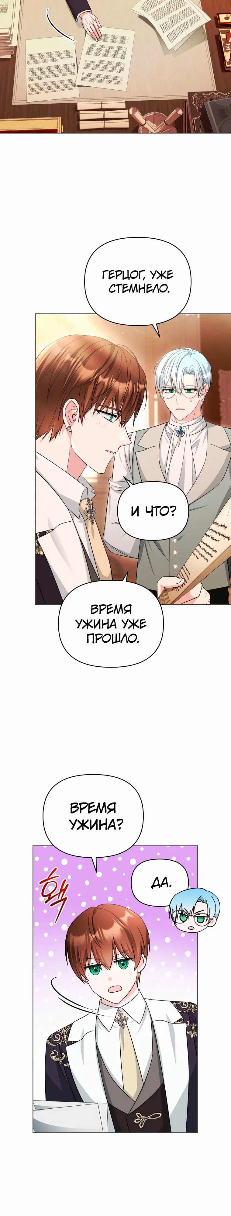 Манга Тайный мешочек уродливой леди - Глава 62 Страница 14