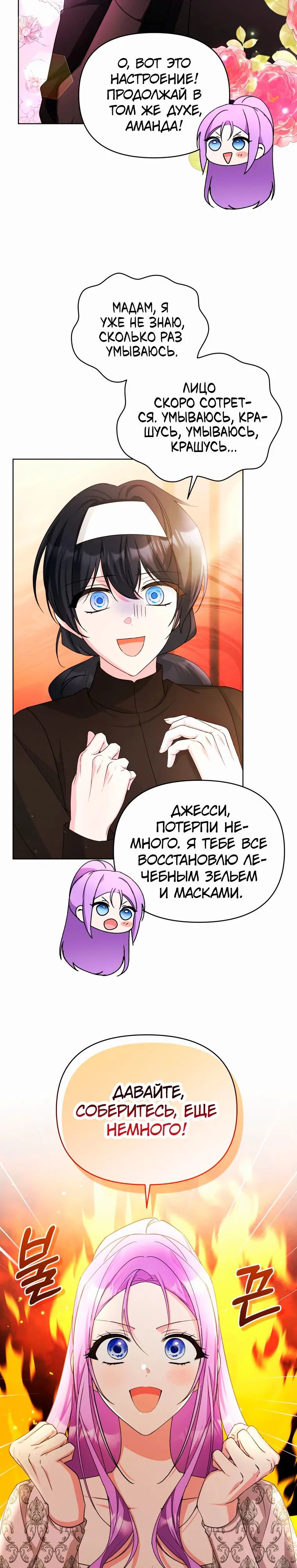 Манга Тайный мешочек уродливой леди - Глава 62 Страница 20