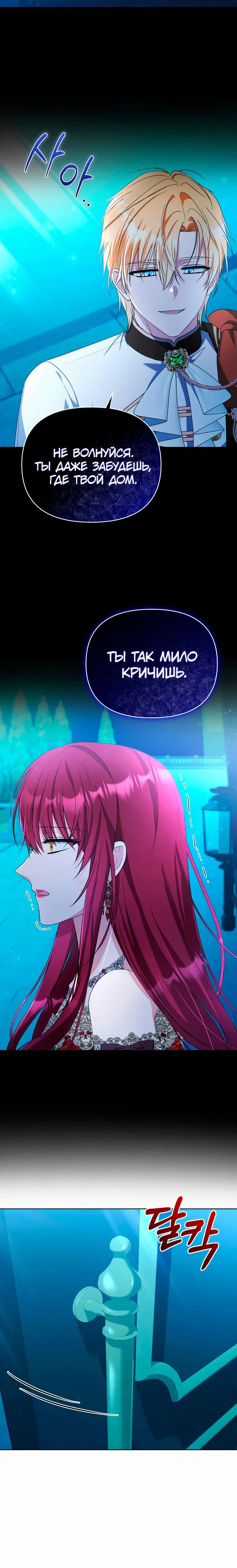 Манга Тайный мешочек уродливой леди - Глава 62 Страница 28