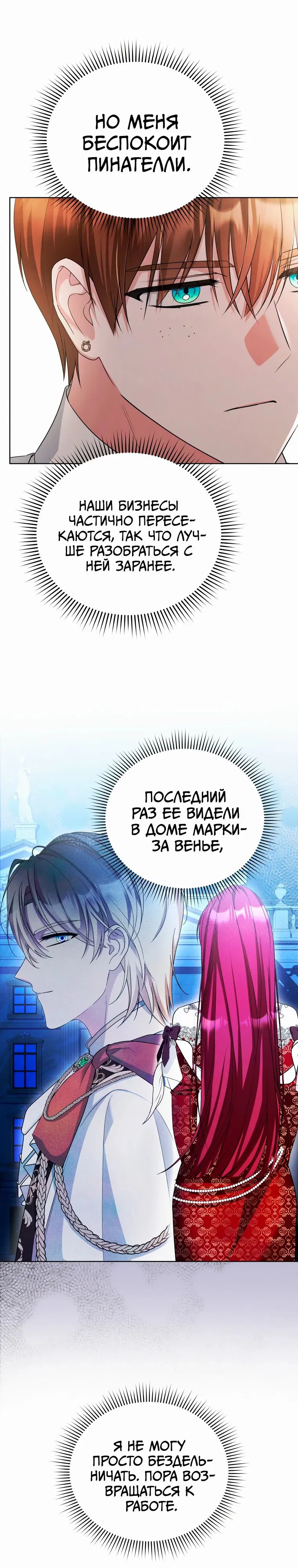 Манга Тайный мешочек уродливой леди - Глава 62 Страница 24