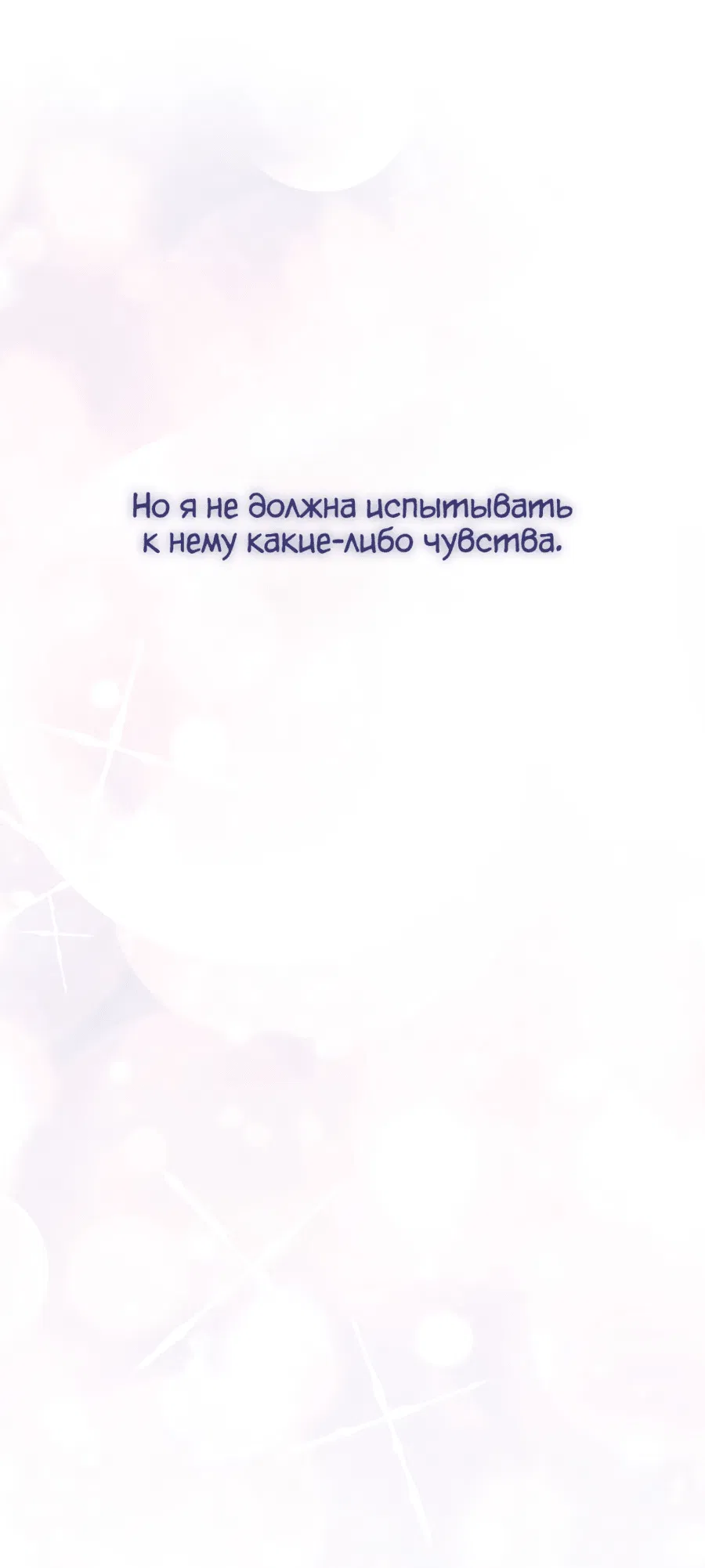 Манга Как удовлетворить дьявола - Глава 29 Страница 70