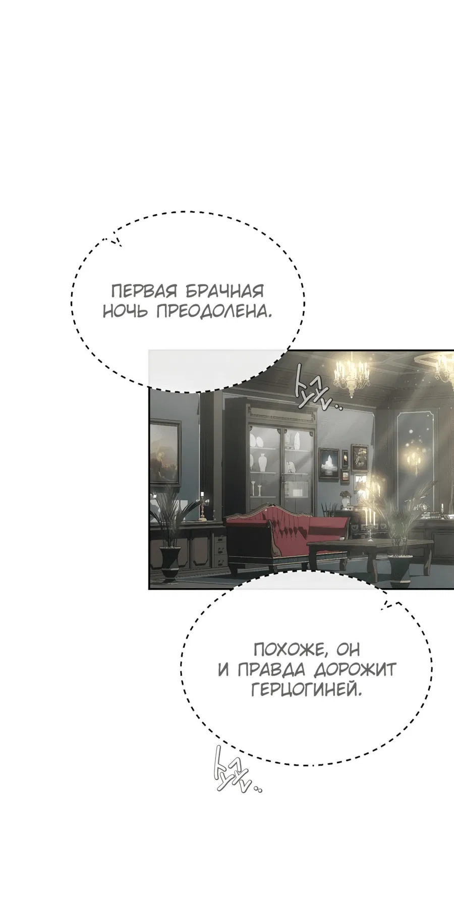 Манга Как удовлетворить дьявола - Глава 26 Страница 16
