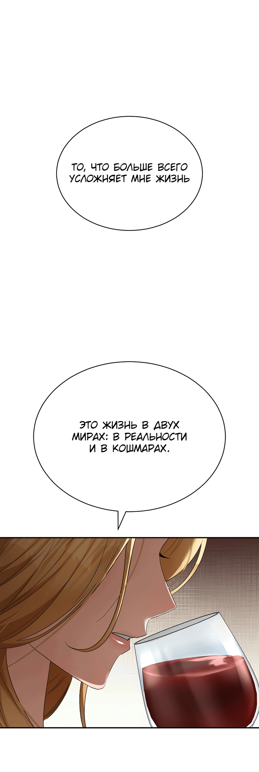 Манга Как удовлетворить дьявола - Глава 22 Страница 1