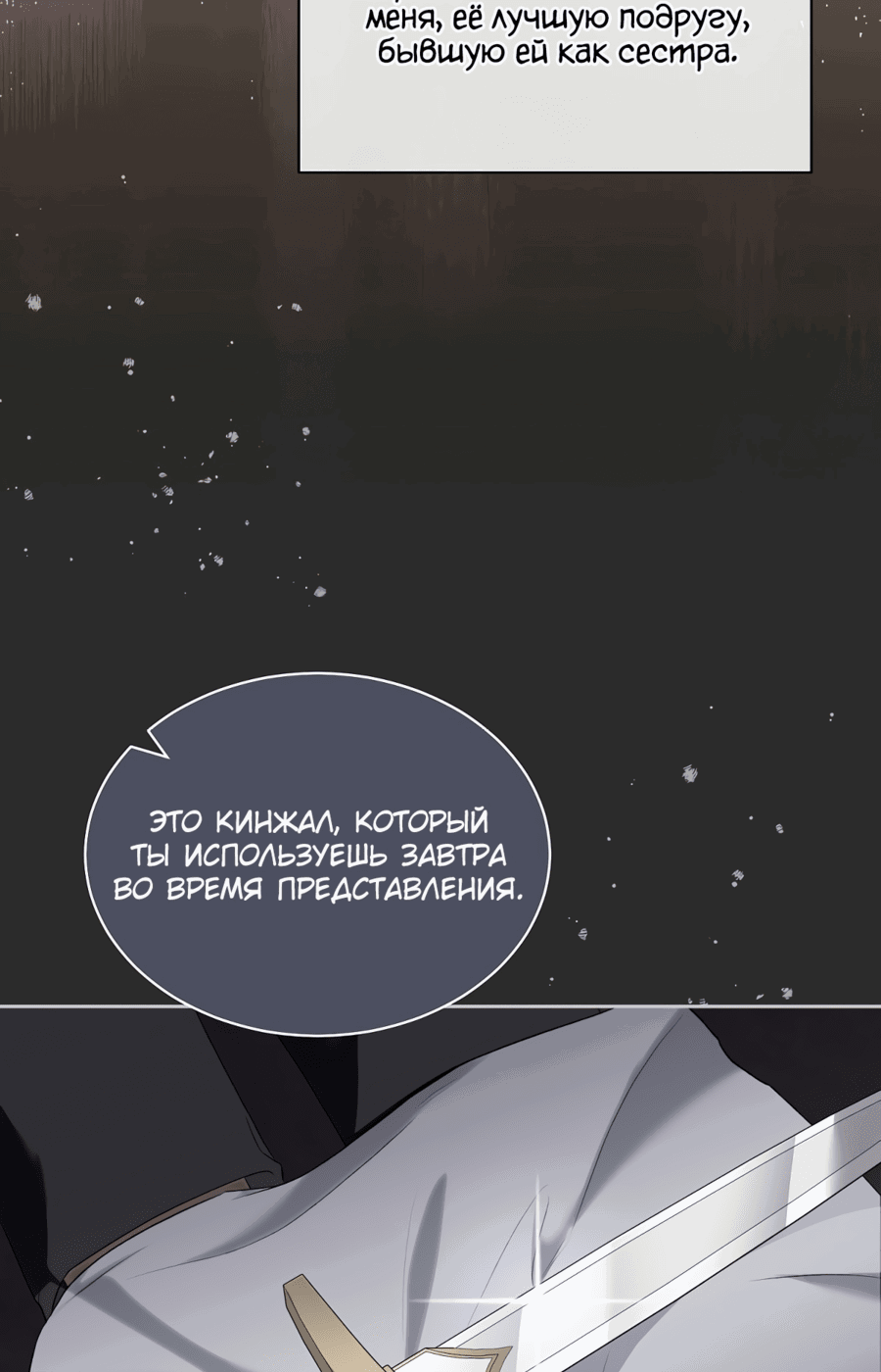 Манга Как удовлетворить дьявола - Глава 22 Страница 50