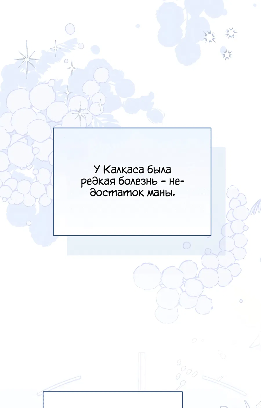 Манга Как удовлетворить дьявола - Глава 19 Страница 31
