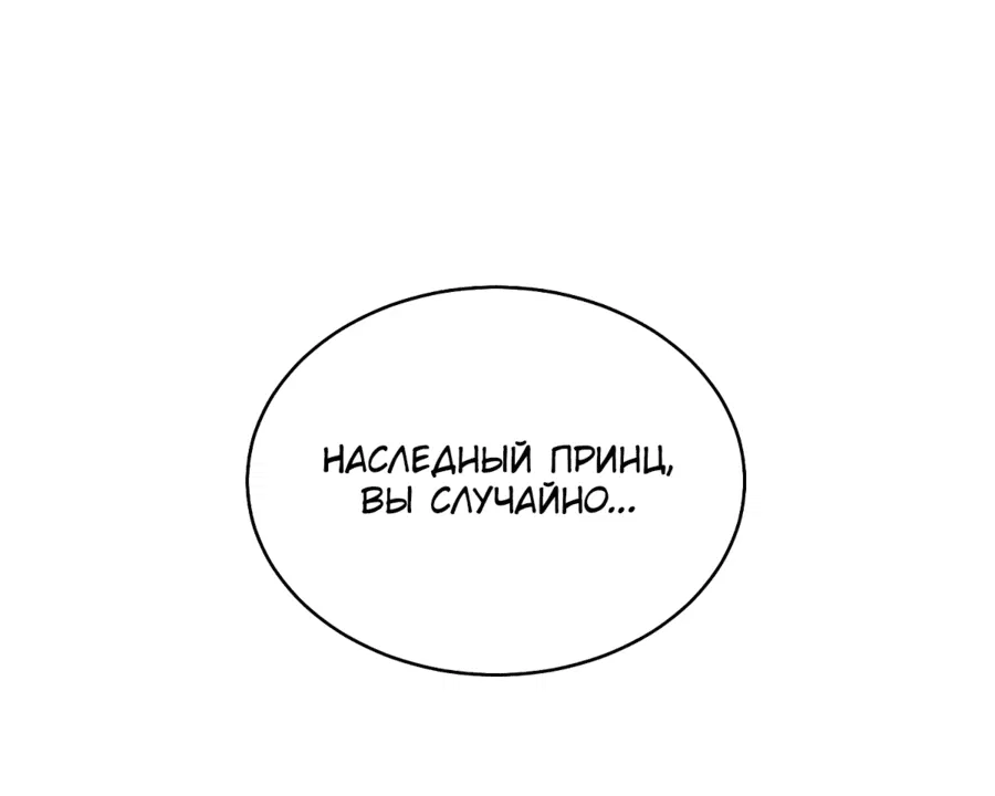 Манга Как удовлетворить дьявола - Глава 19 Страница 12