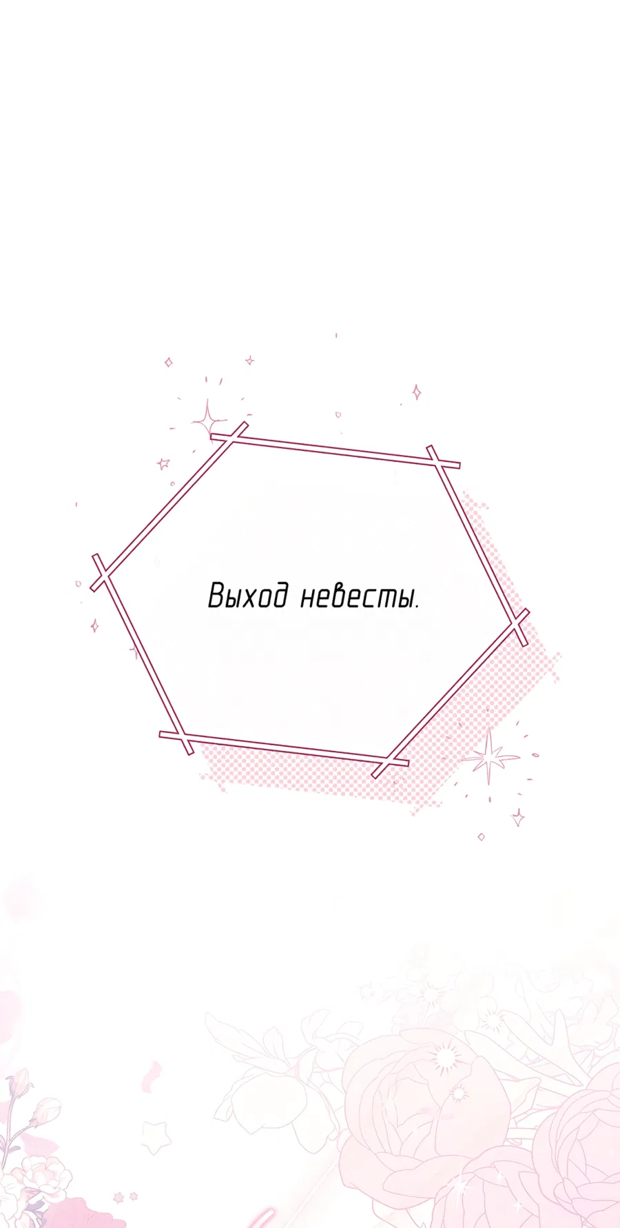 Манга Как удовлетворить дьявола - Глава 18 Страница 1
