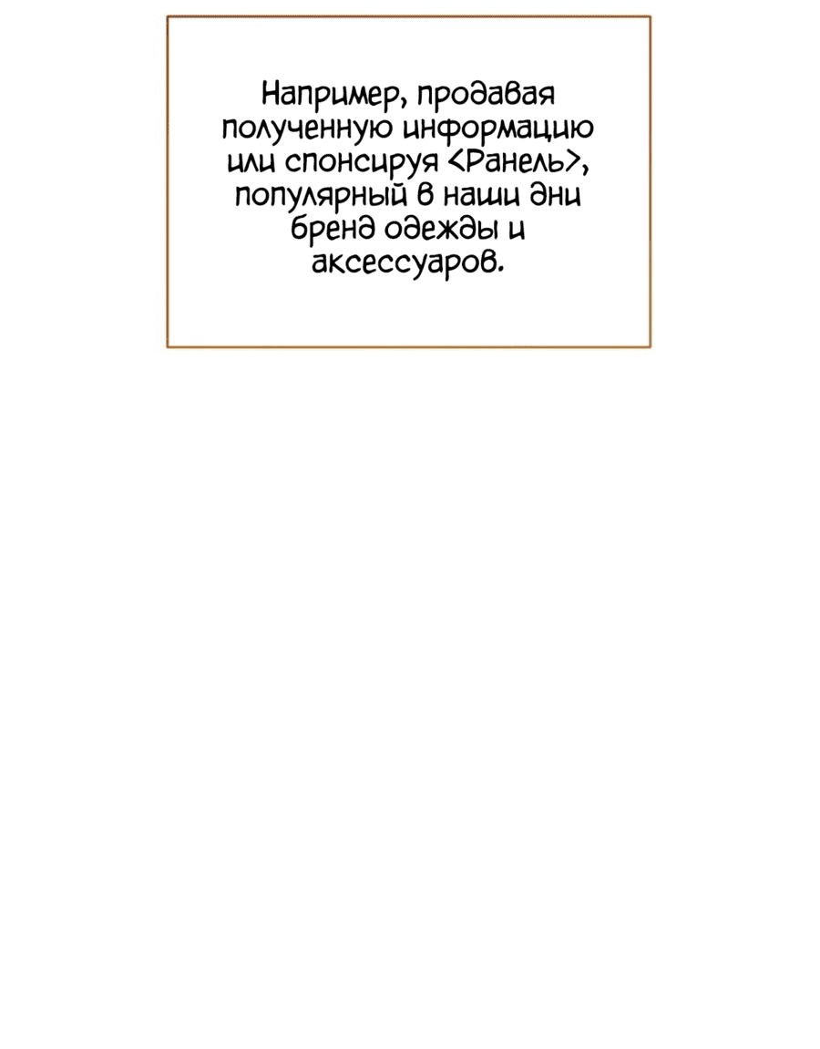 Манга Как удовлетворить дьявола - Глава 67 Страница 28