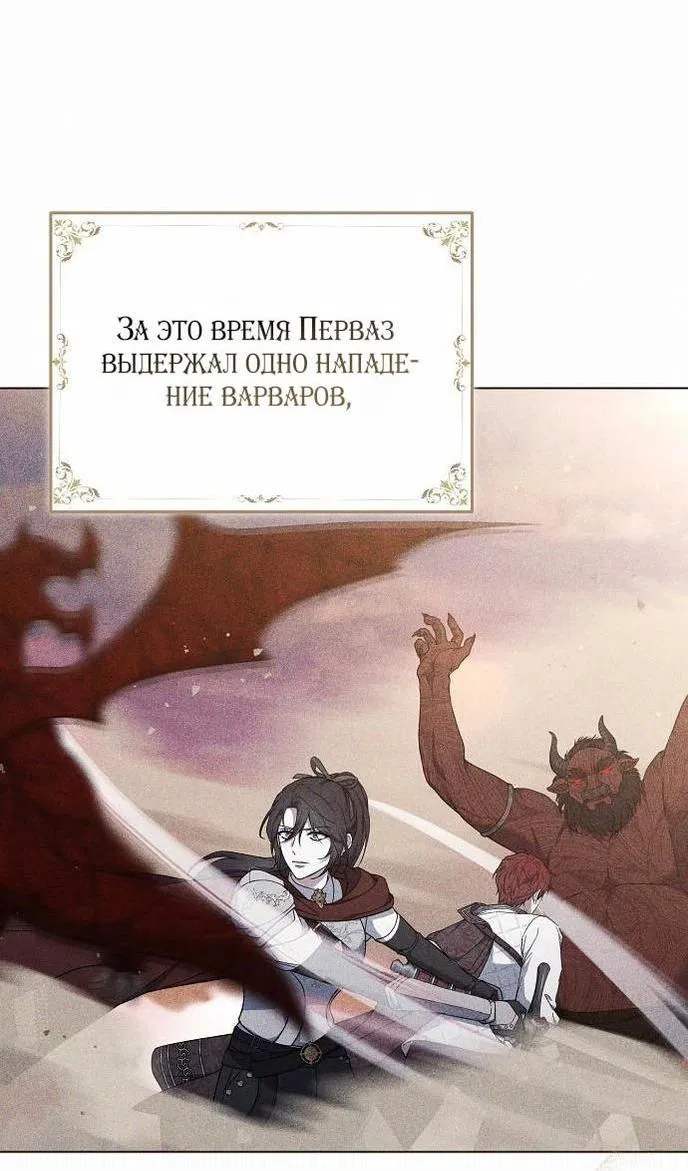 Манга Эпоха высокомерия - Глава 93 Страница 2