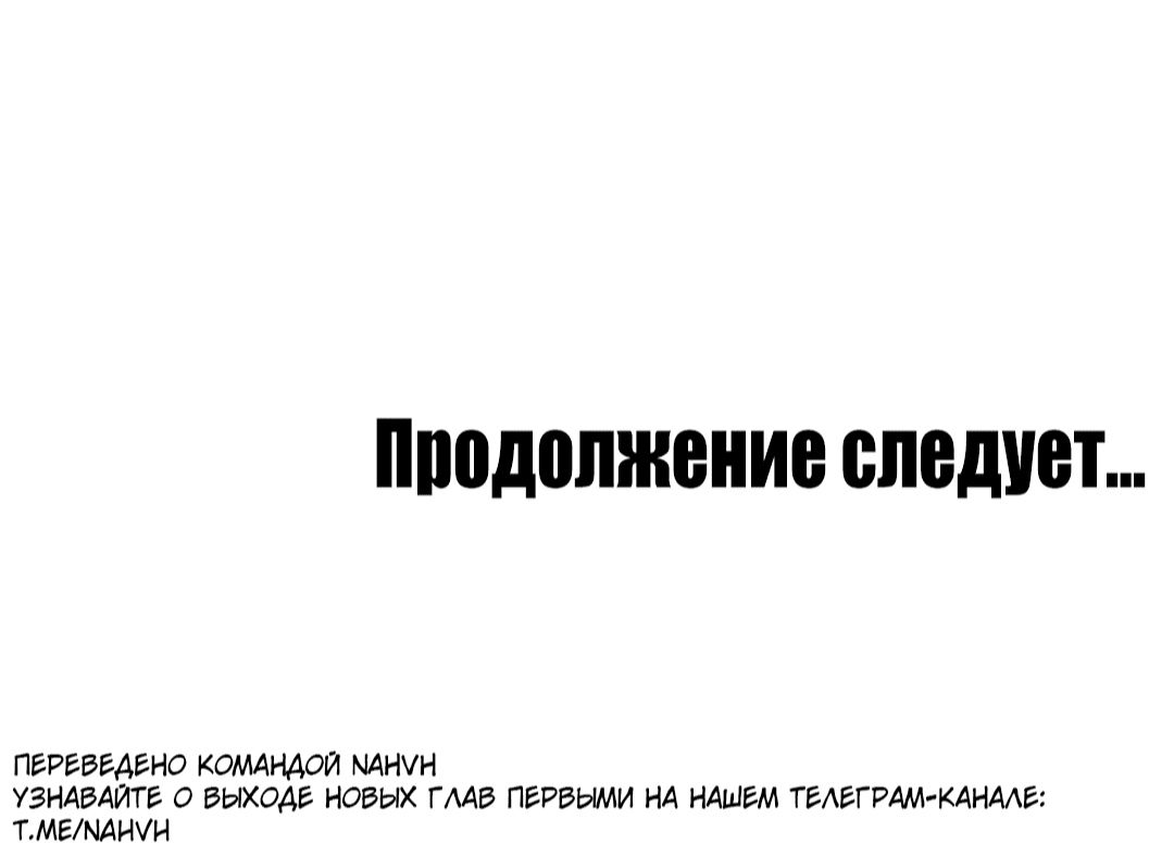 Манга Под зелёным светом: во снах - Глава 15 Страница 94