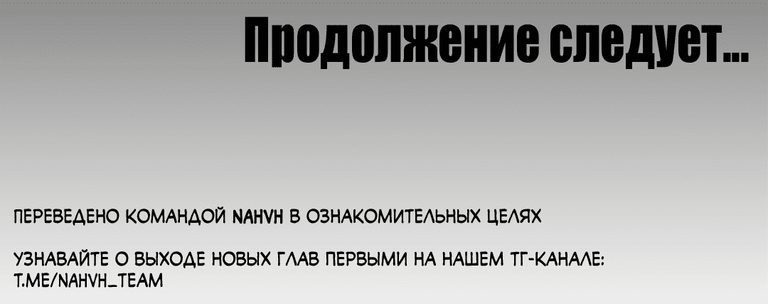 Манга Под зелёным светом: во снах - Глава 31 Страница 101