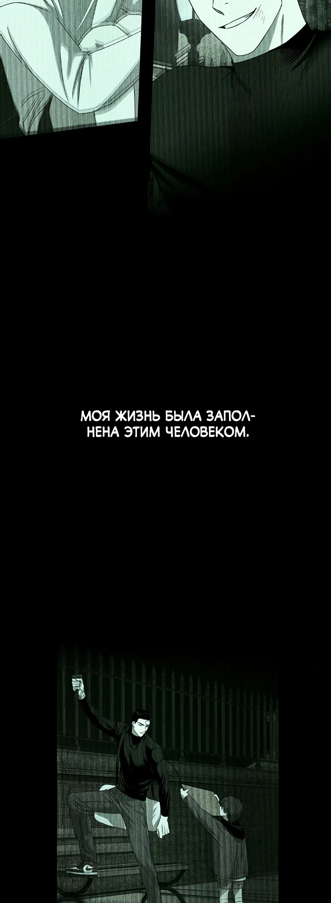 Манга Под зелёным светом: во снах - Глава 34 Страница 81