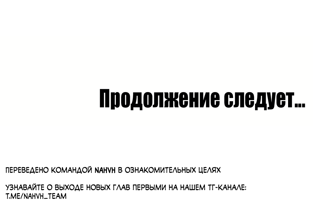 Манга Под зелёным светом: во снах - Глава 37 Страница 97