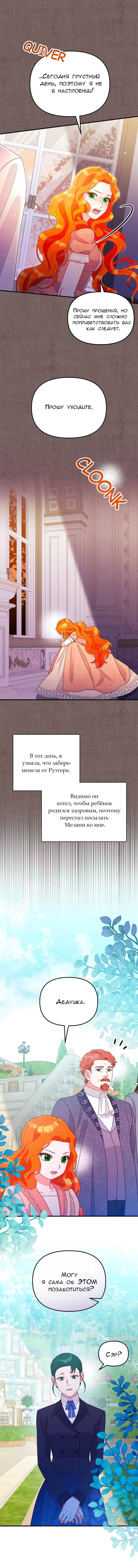 Манга Тем, кто хочет меня уничтожить - Глава 26 Страница 23