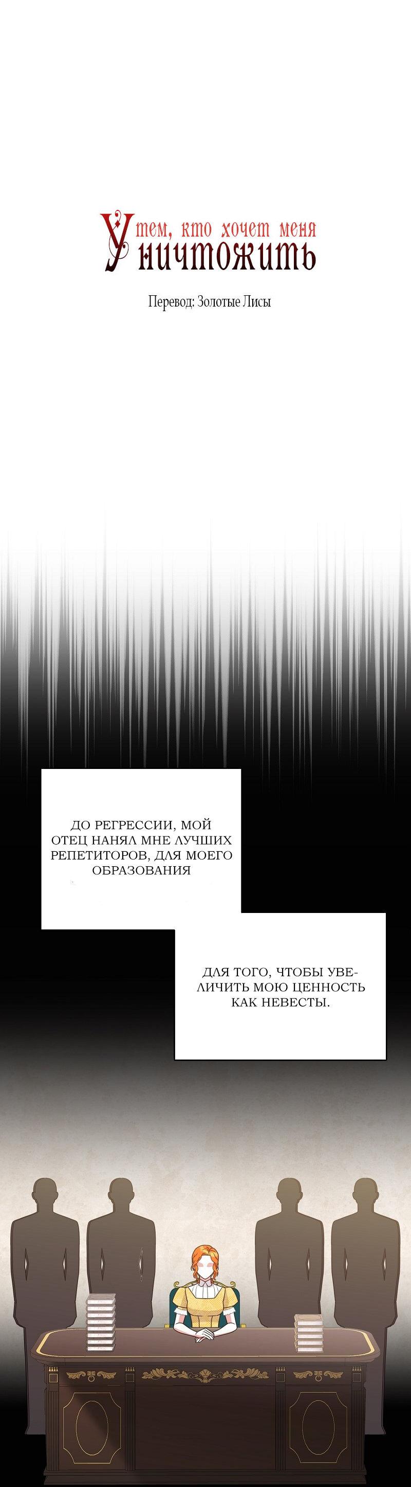 Манга Тем, кто хочет меня уничтожить - Глава 38 Страница 14