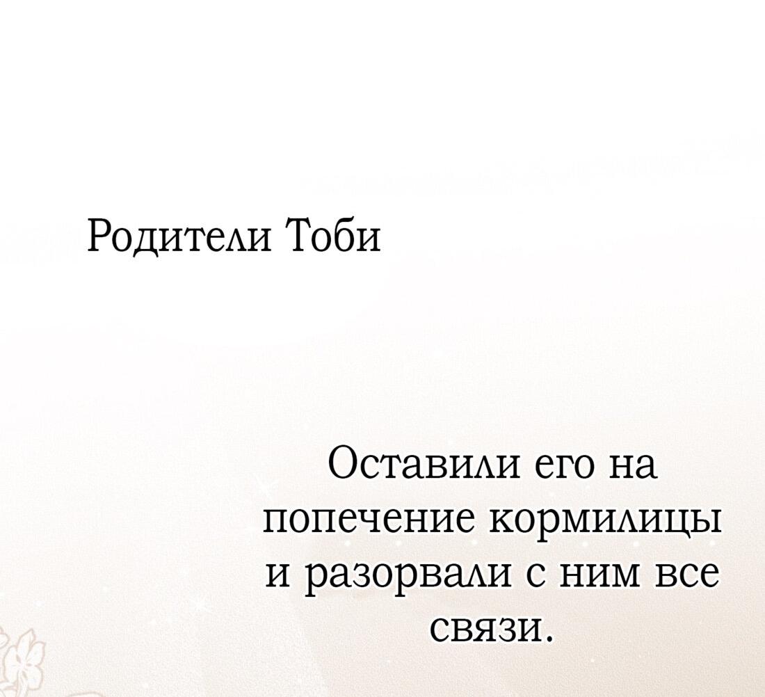 Манга Тем, кто хочет меня уничтожить - Глава 57 Страница 45