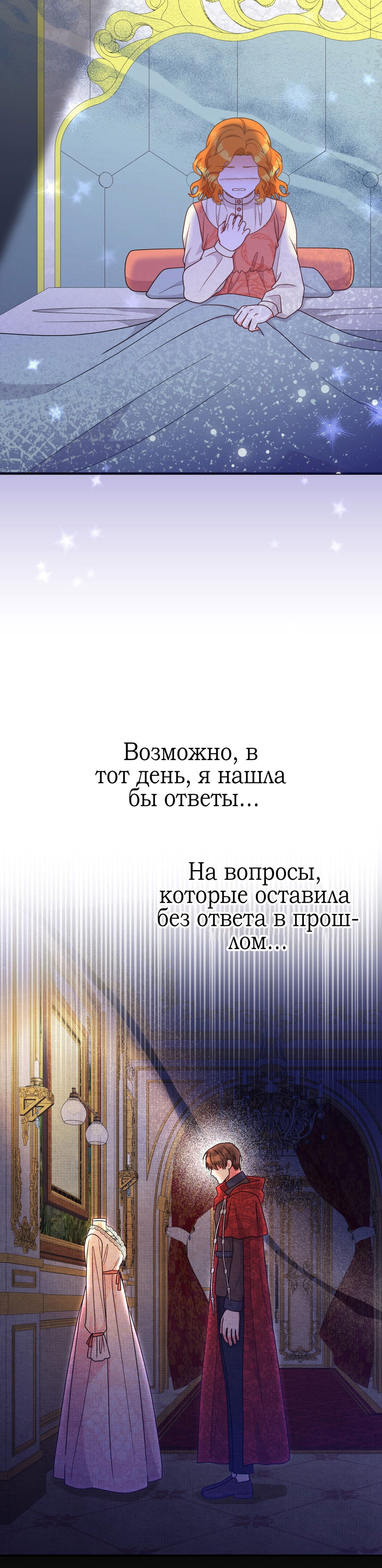 Манга Тем, кто хочет меня уничтожить - Глава 56 Страница 29