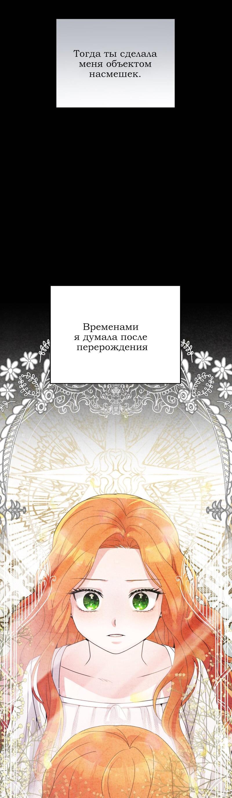 Манга Тем, кто хочет меня уничтожить - Глава 46 Страница 45