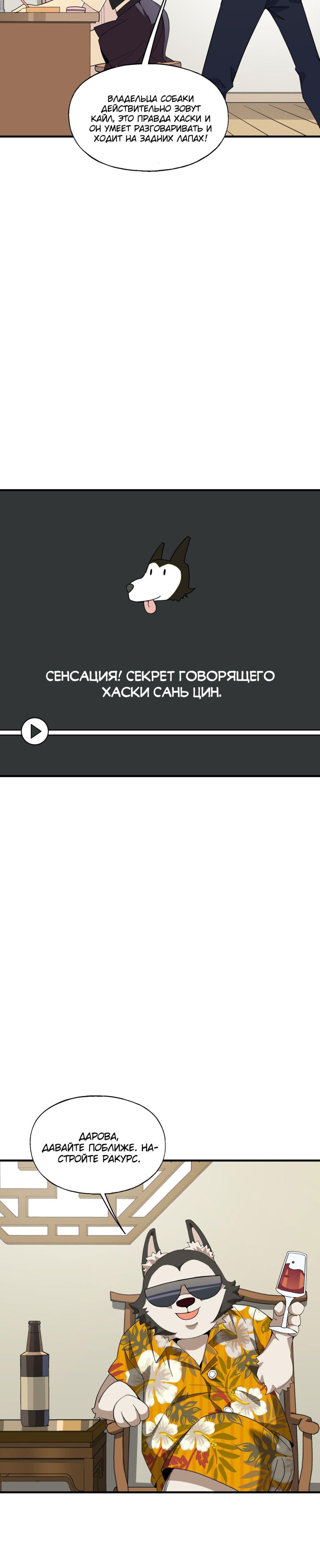 Манга Я стал сильнейшим после спуска с горы - Глава 19 Страница 11