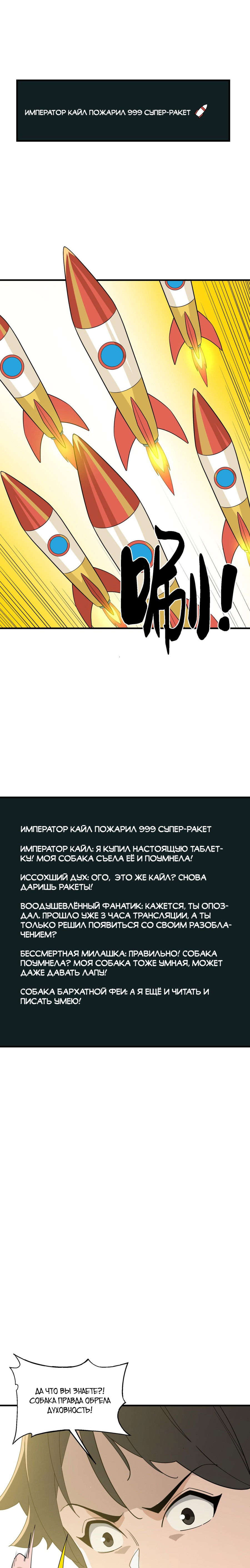 Манга Я стал сильнейшим после спуска с горы - Глава 18 Страница 21