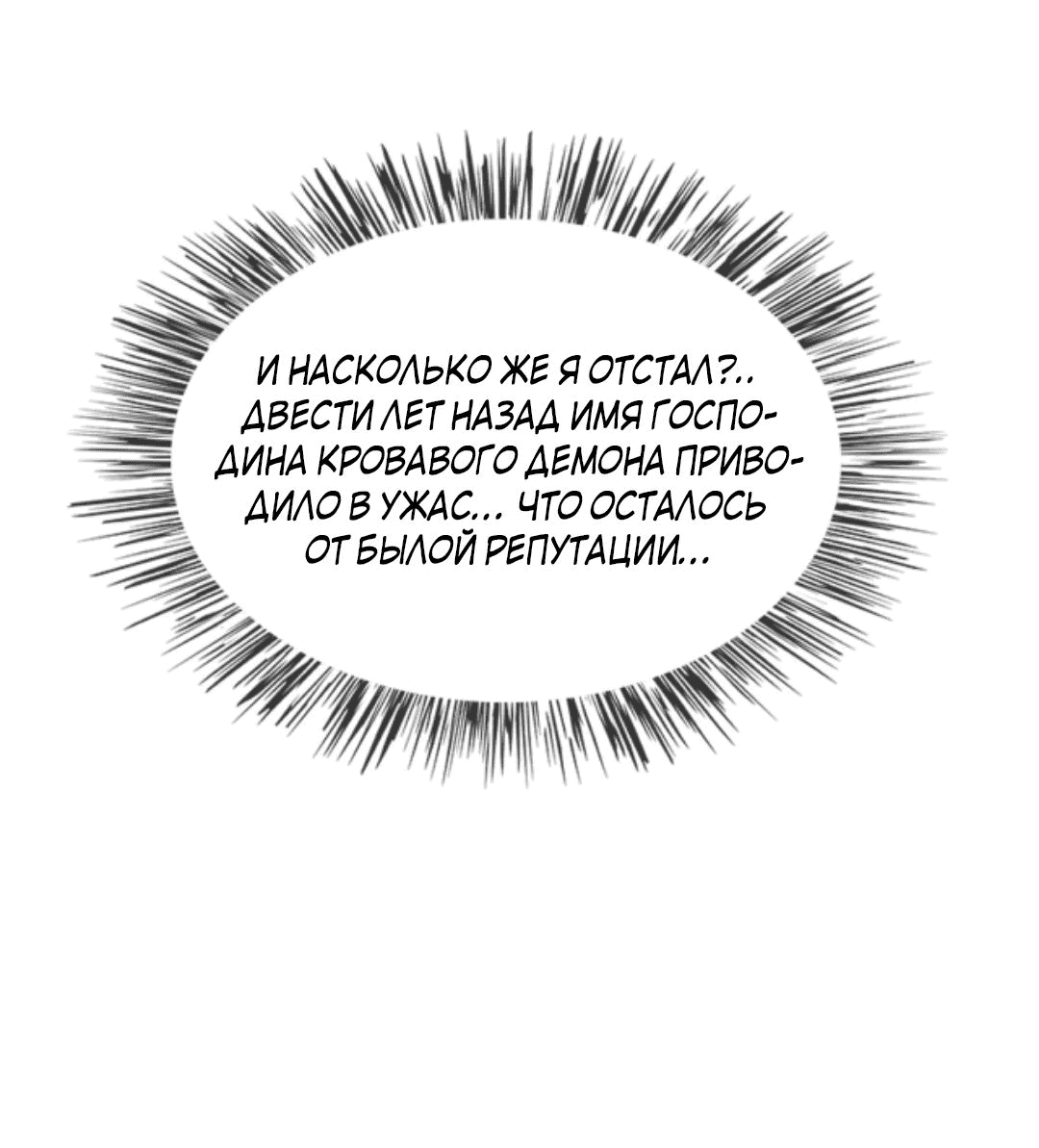 Манга Я расту, когда демоны избивают меня - Глава 66 Страница 11