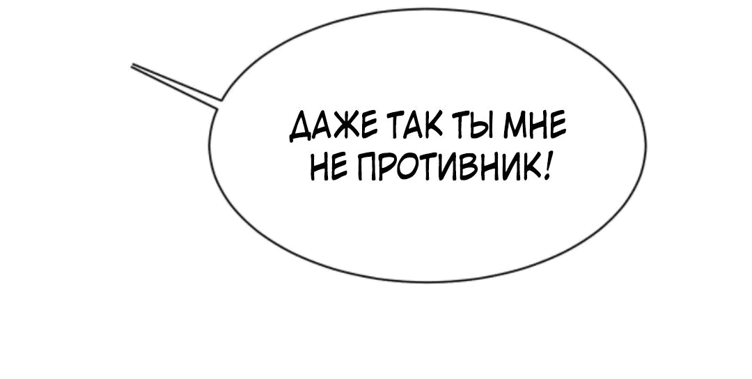 Манга Я расту, когда демоны избивают меня - Глава 64 Страница 28