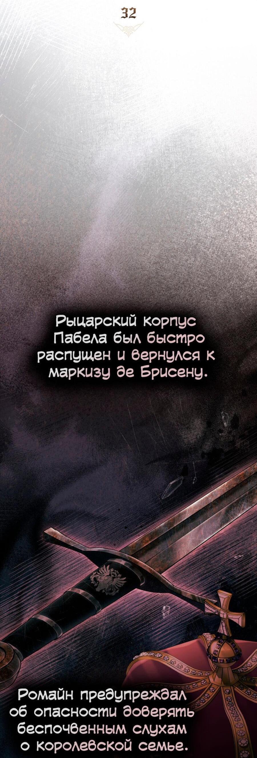 Манга Перерождение в принца вражеской страны - Глава 32 Страница 59