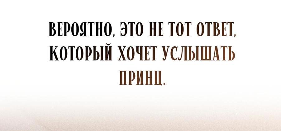 Манга Перерождение в принца вражеской страны - Глава 33 Страница 45