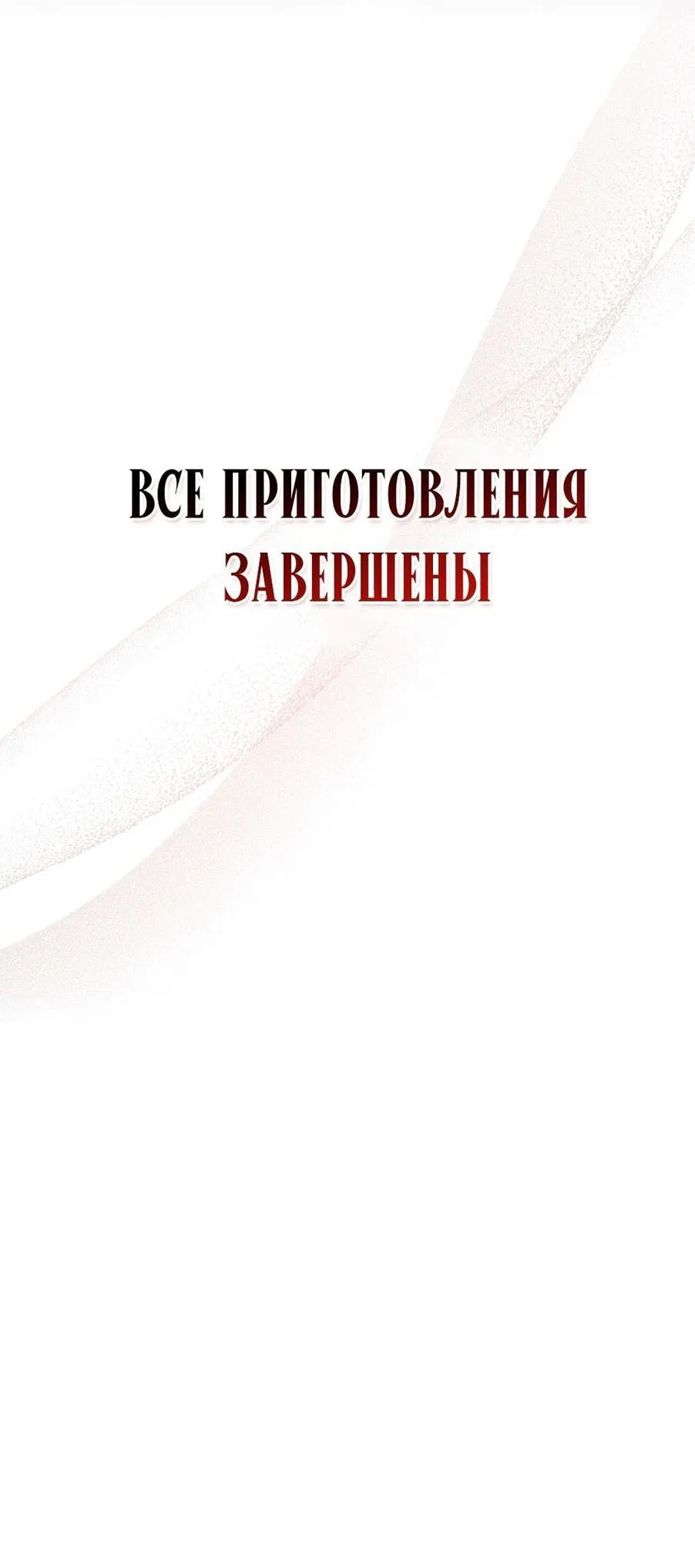 Манга Перерождение в принца вражеской страны - Глава 33 Страница 74