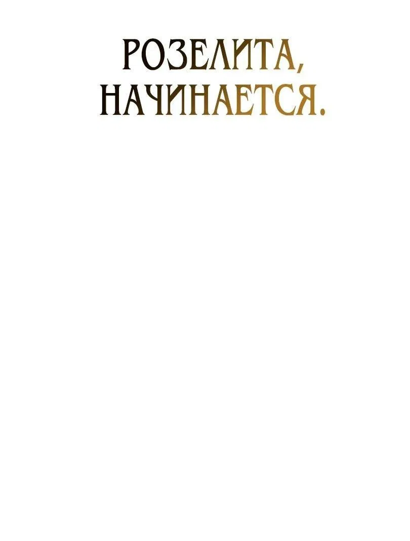 Манга Перерождение в принца вражеской страны - Глава 34 Страница 68