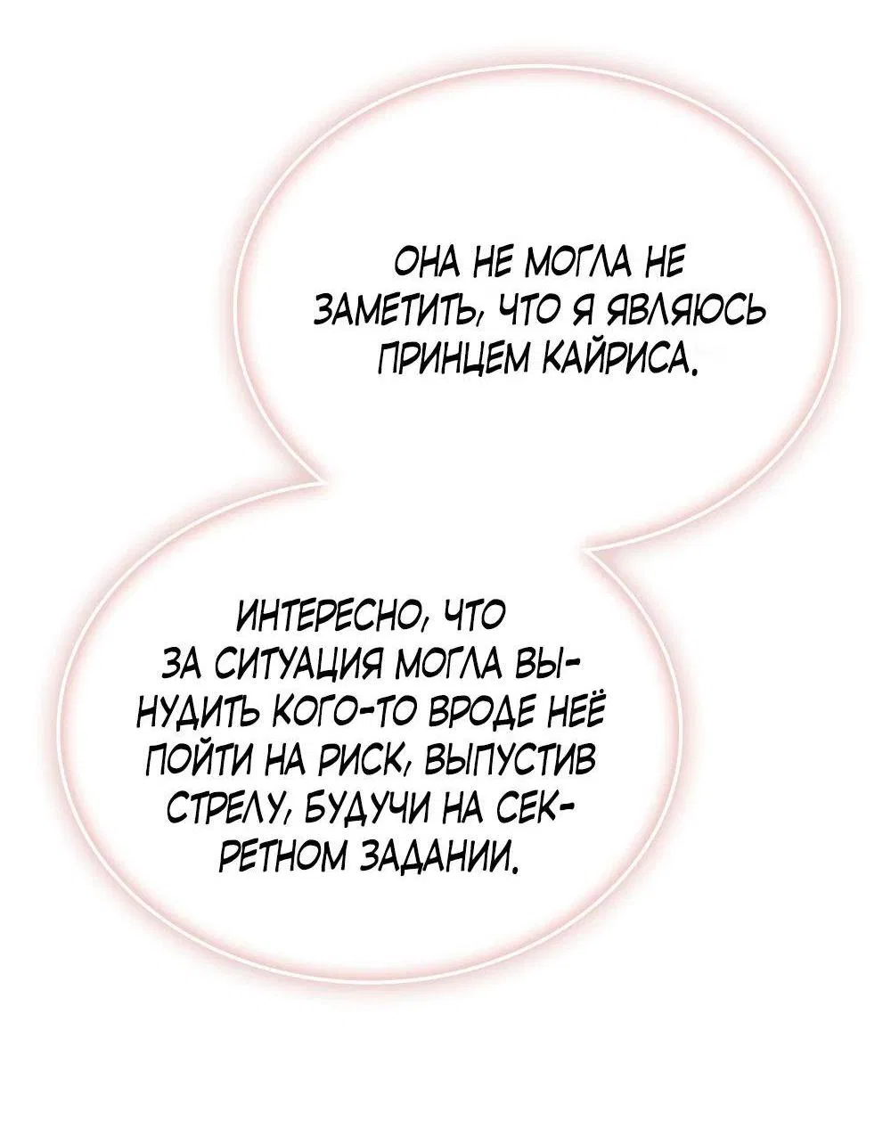 Манга Перерождение в принца вражеской страны - Глава 37 Страница 81