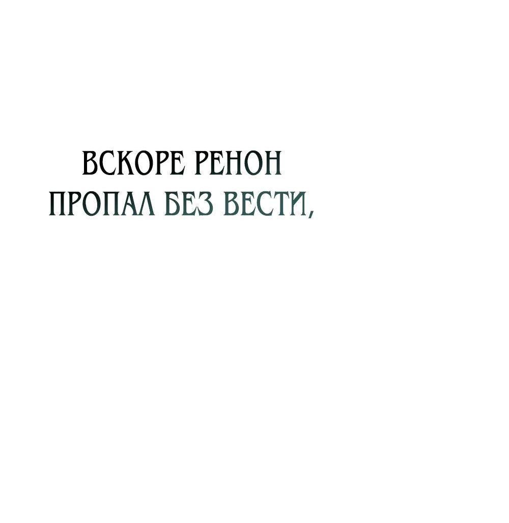 Манга Перерождение в принца вражеской страны - Глава 46 Страница 68