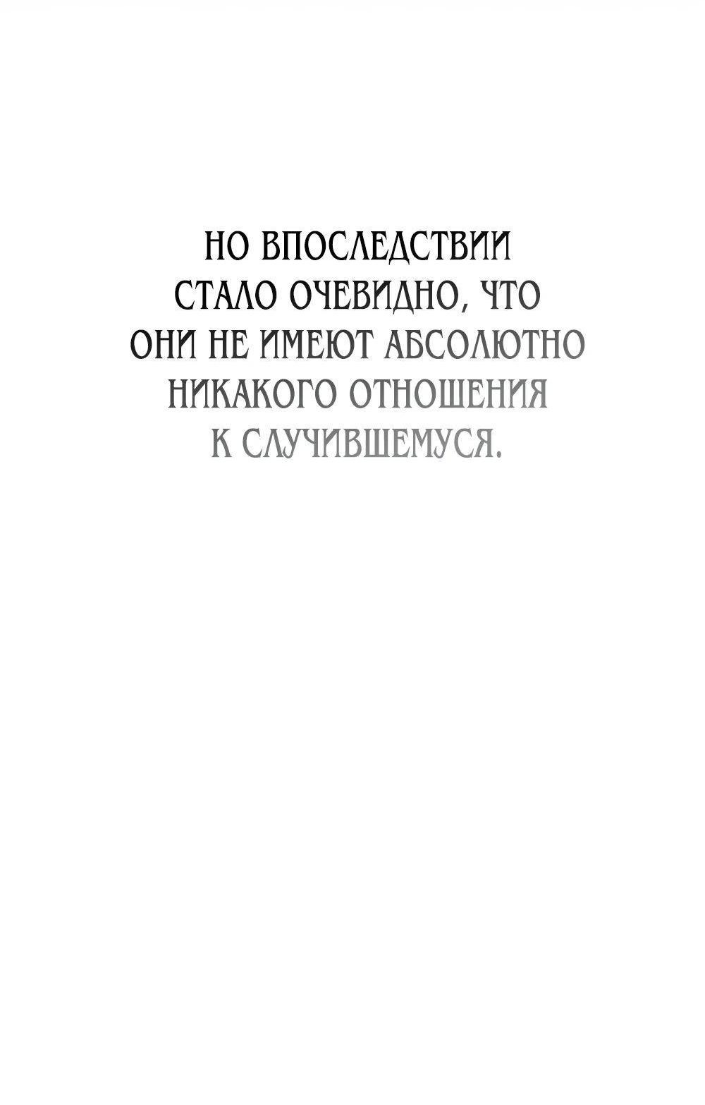 Манга Перерождение в принца вражеской страны - Глава 46 Страница 70