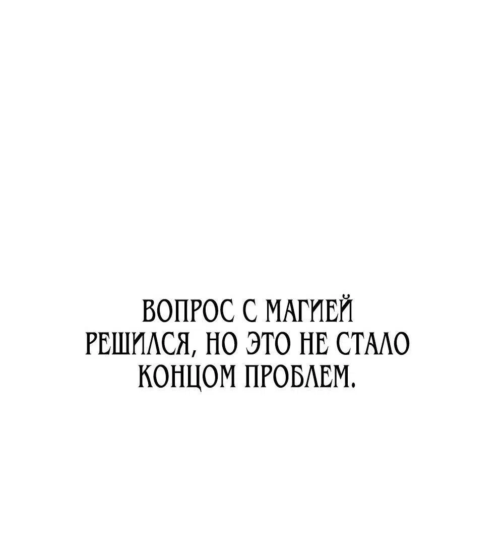 Манга Перерождение в принца вражеской страны - Глава 48 Страница 66