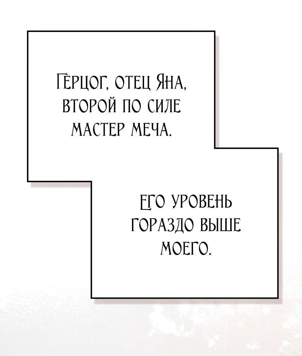 Манга Перерождение в принца вражеской страны - Глава 48 Страница 73