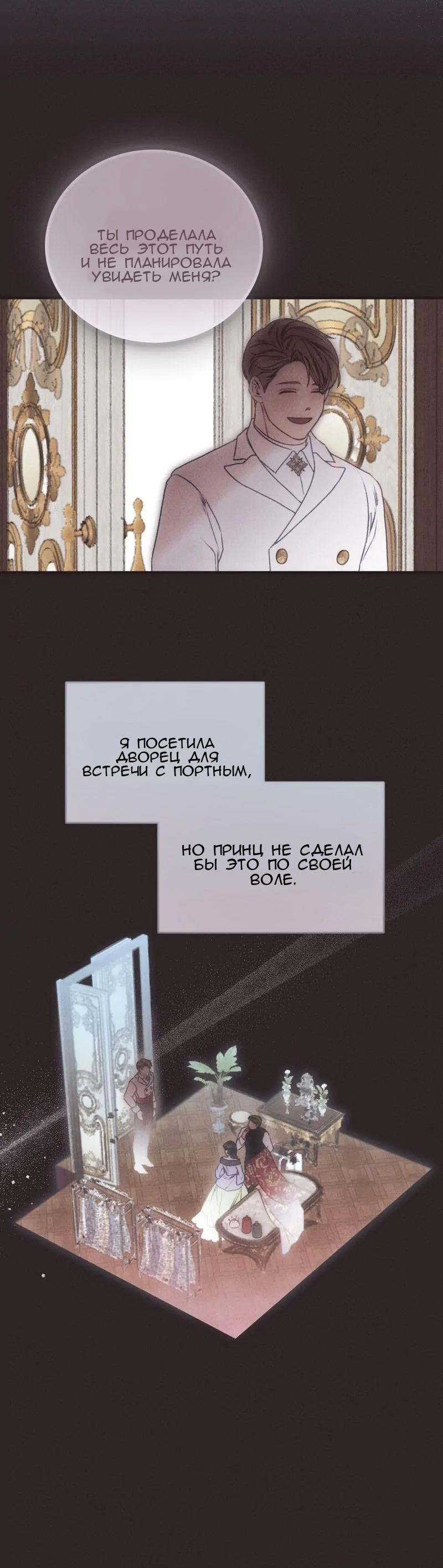 Манга Он не просто милое личико - Глава 51 Страница 26