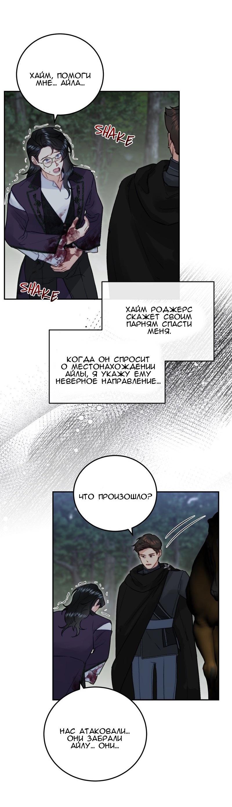 Манга Он не просто милое личико - Глава 68 Страница 29