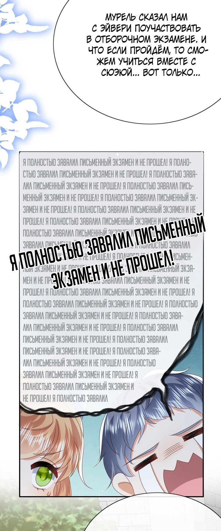 Манга Говорят, что я сказочная принцесса - Глава 53 Страница 21