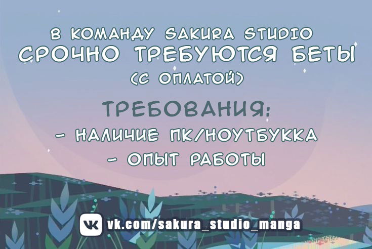 Манга Мои приключения в Лабиринте-метро вместе с бурундуком - Глава 14 Страница 1