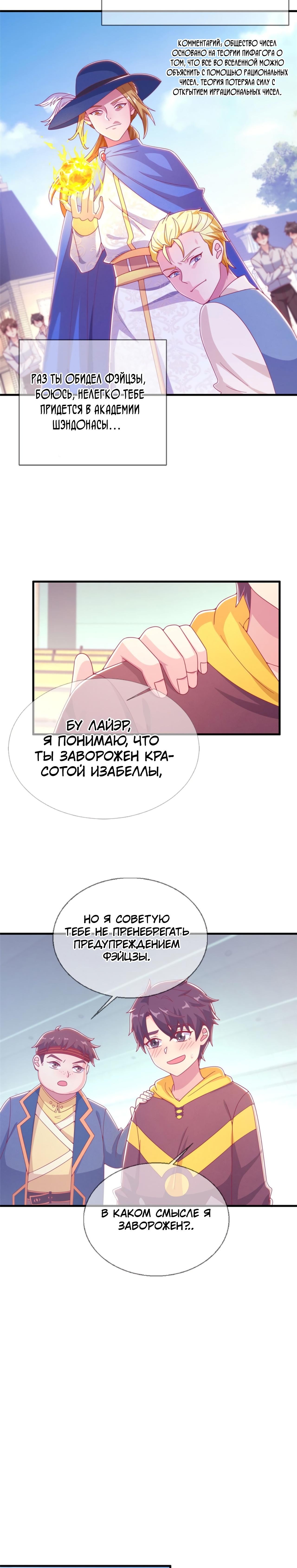 Манга Моя мастер — архимаг - Глава 13 Страница 6