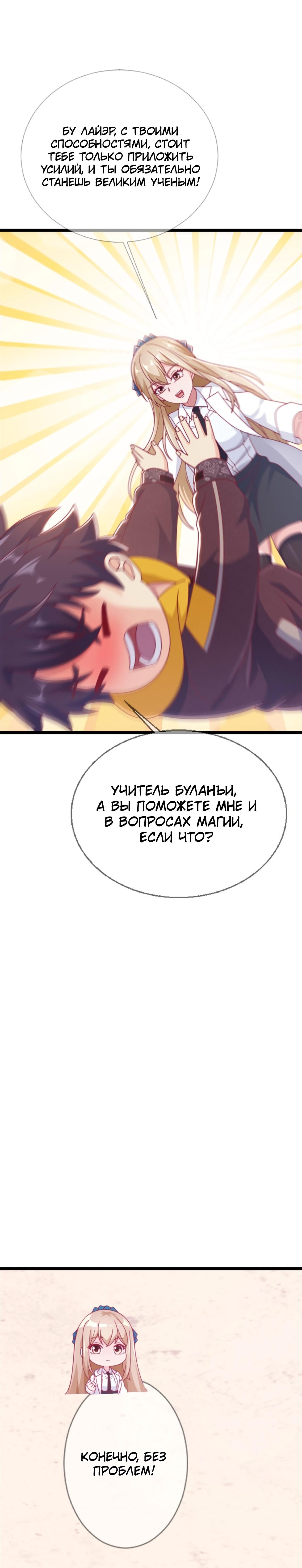 Манга Моя мастер — архимаг - Глава 11 Страница 15