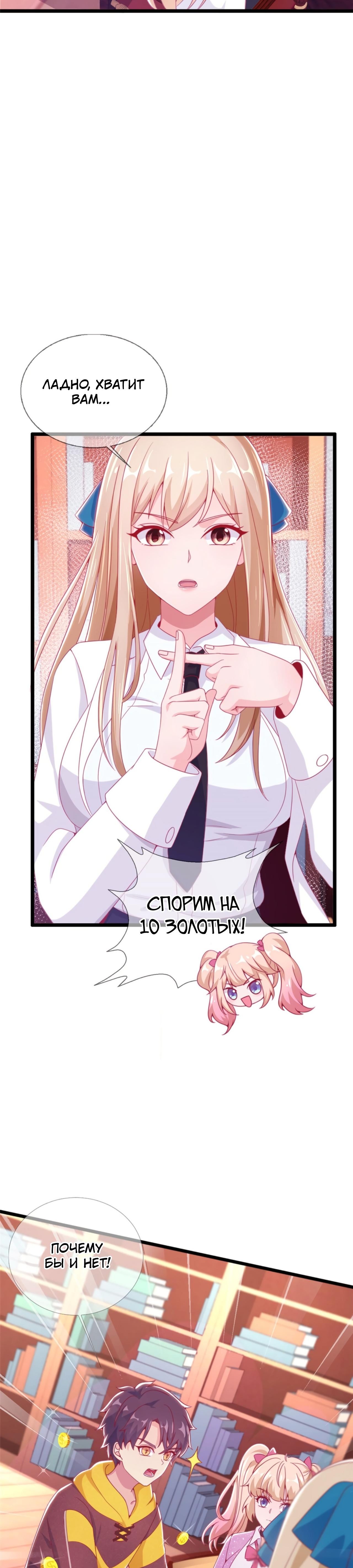 Манга Моя мастер — архимаг - Глава 11 Страница 38