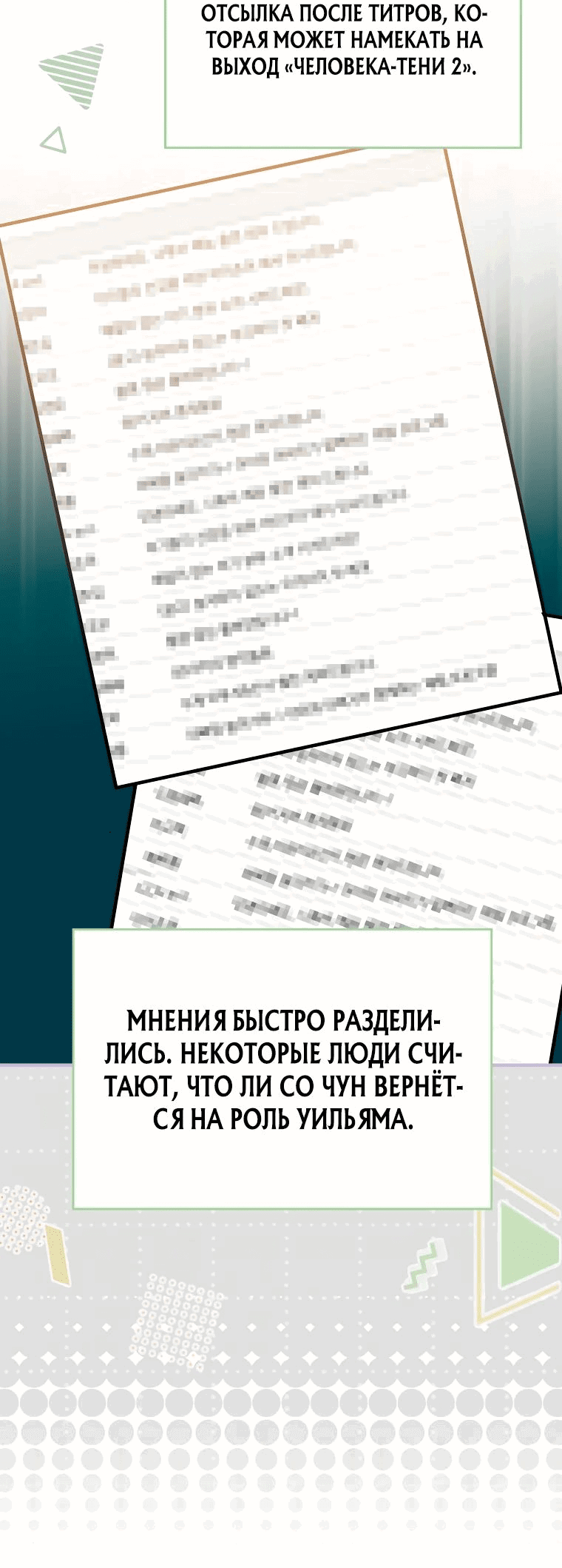 Манга Суперзвезда с рождения - Глава 27 Страница 3