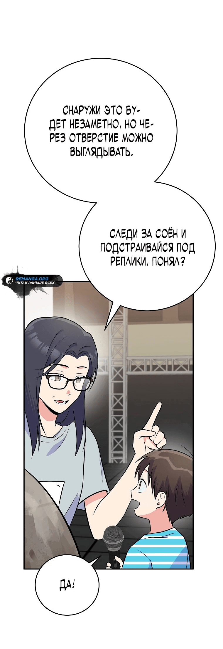 Манга Суперзвезда с рождения - Глава 48 Страница 41