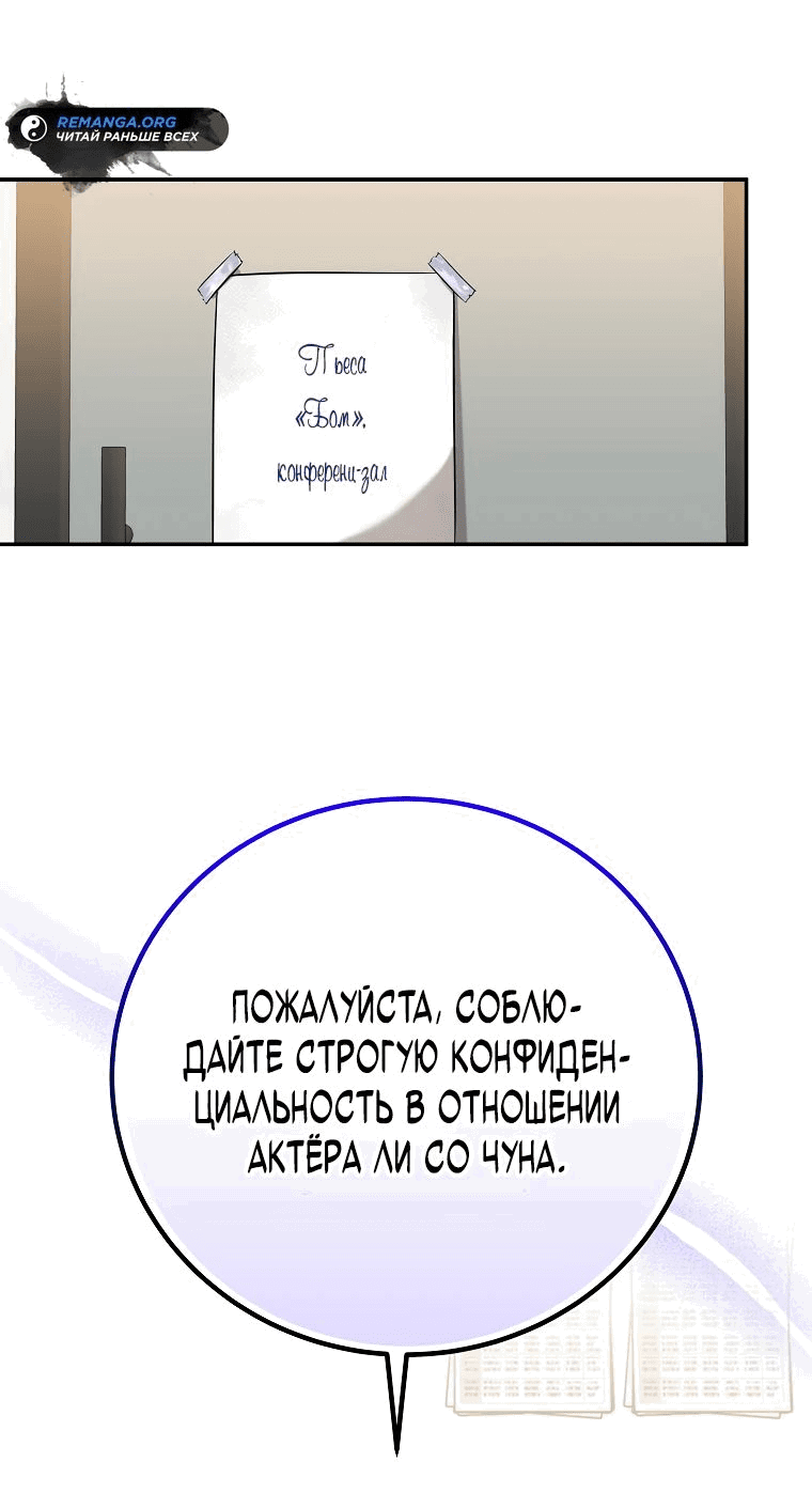Манга Суперзвезда с рождения - Глава 48 Страница 1