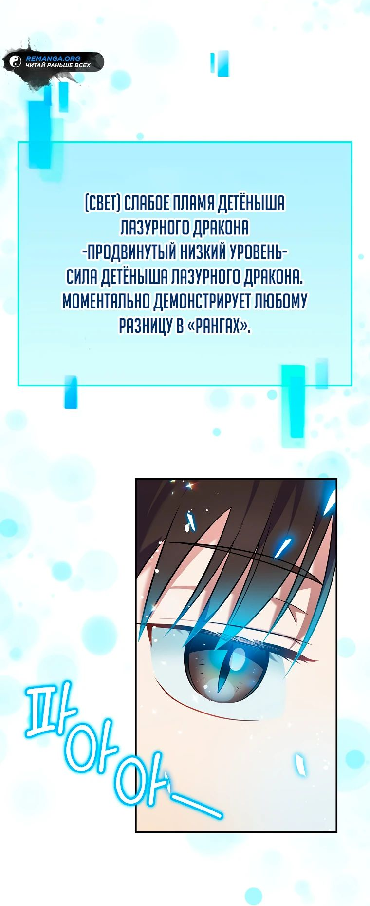Манга Суперзвезда с рождения - Глава 48 Страница 54