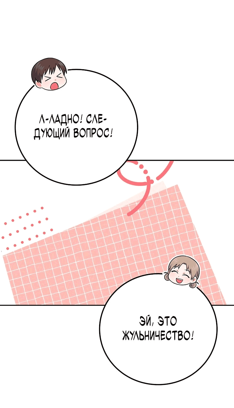 Манга Суперзвезда с рождения - Глава 53 Страница 24