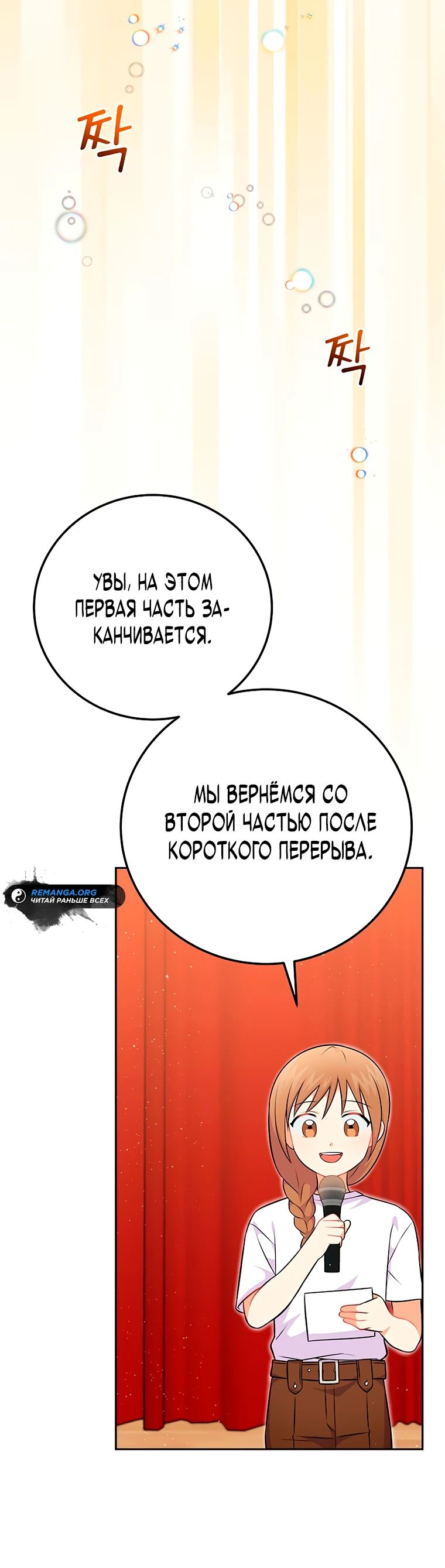 Манга Суперзвезда с рождения - Глава 53 Страница 52